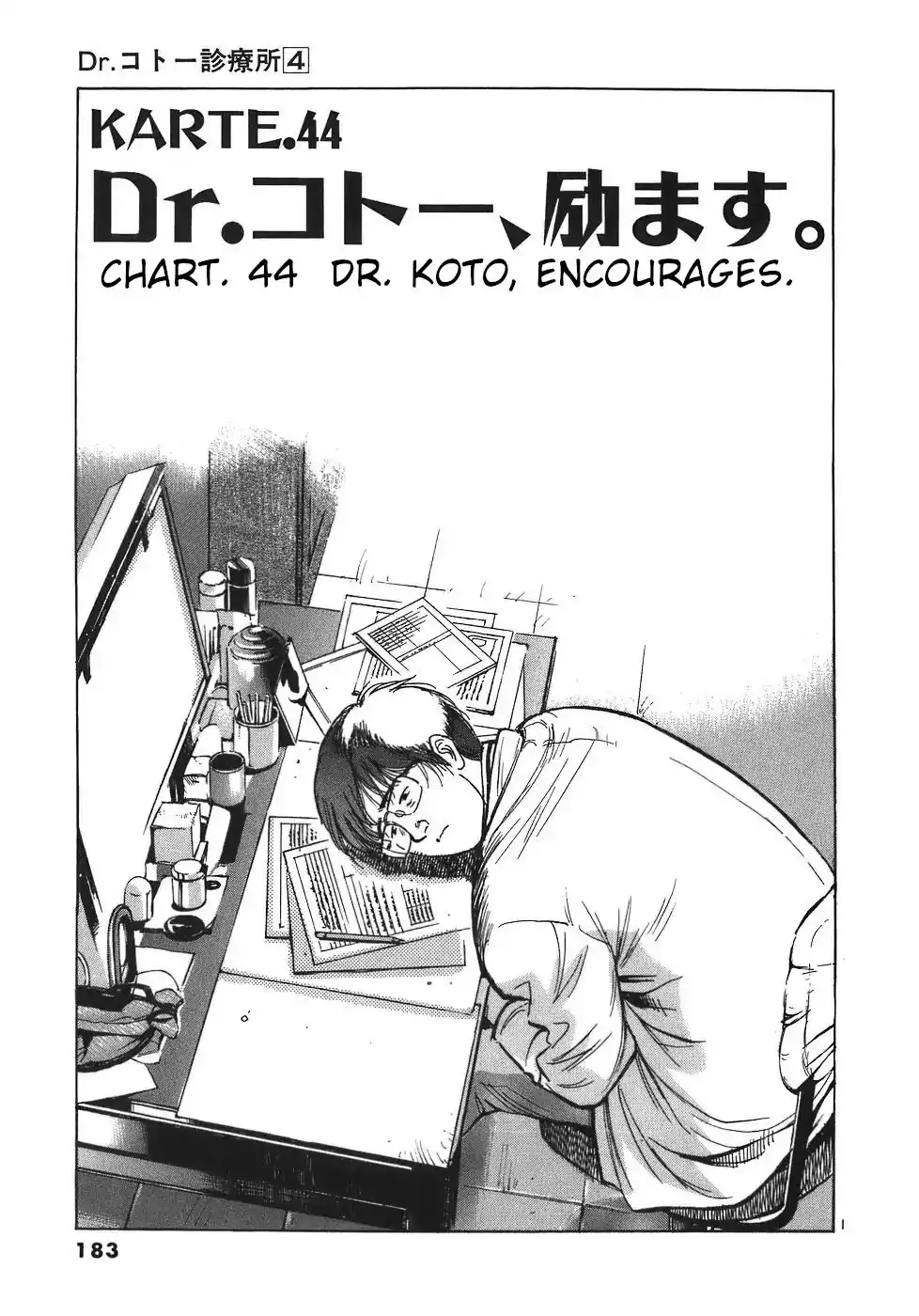 Dr. Koto Shinryoujo Chapter 44 1